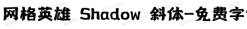 网格英雄 Shadow 斜体字体转换